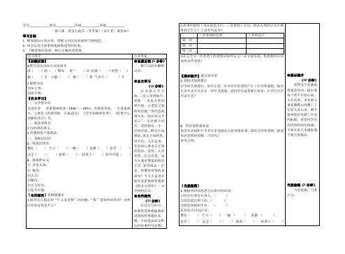 8.《致女儿的信》导学案