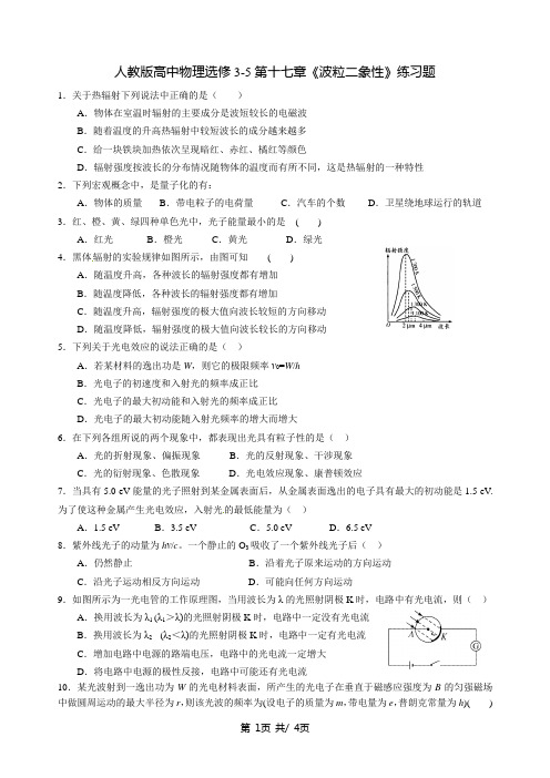 波粒二象性练习题