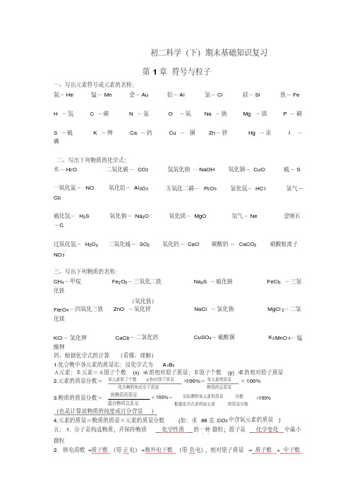 浙教版初二科学下册知识点总结3