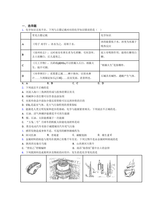 成都八中高中化学必修二第八章《化学与可持续发展》经典复习题(培优)