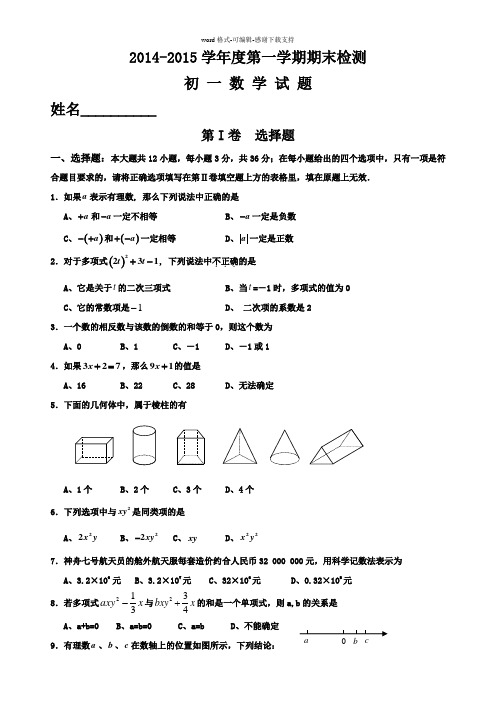 初一上学期期末考试数学试题附答案(五四制)