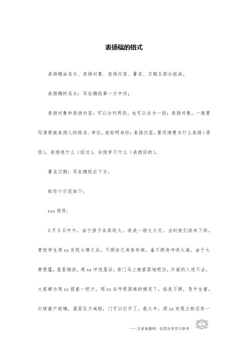 表扬稿的格式