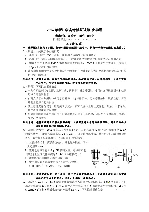 浙江省杭州市2014届高三命题比赛 化学(15)