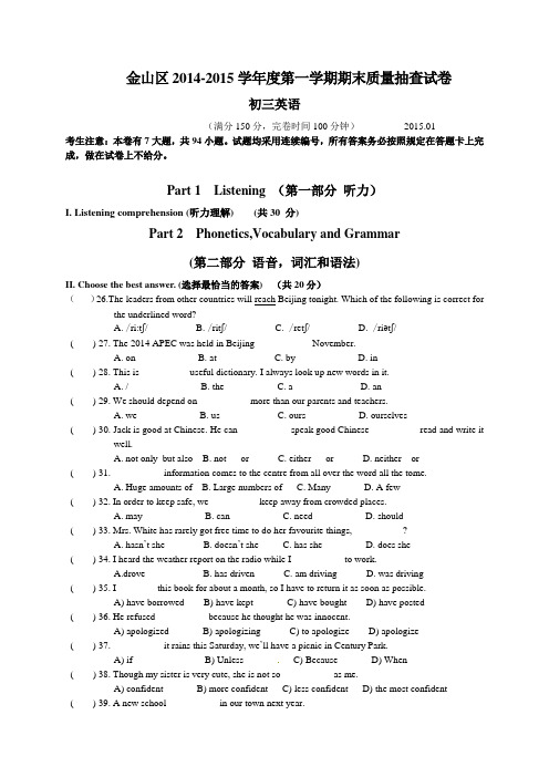 金山区2017英语一模卷