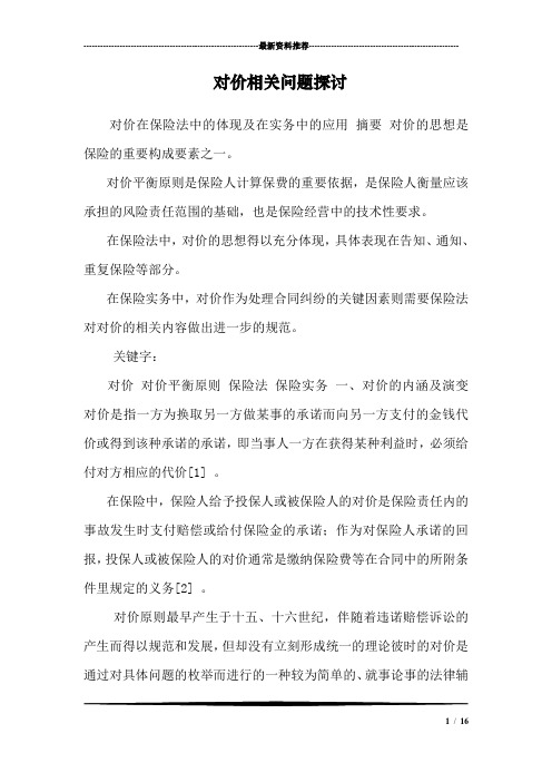 对价相关问题探讨