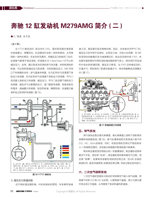 奔驰12缸发动机M279AMG简介(二)