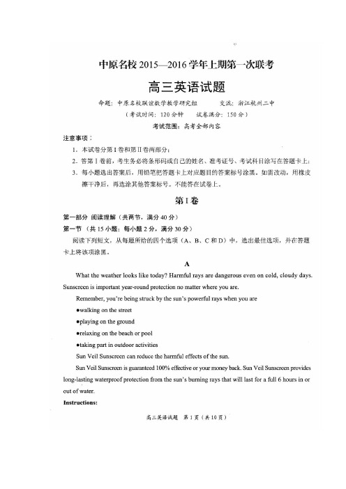 名校河南省中原高三上学期第一次联考英语试题 扫描含答案