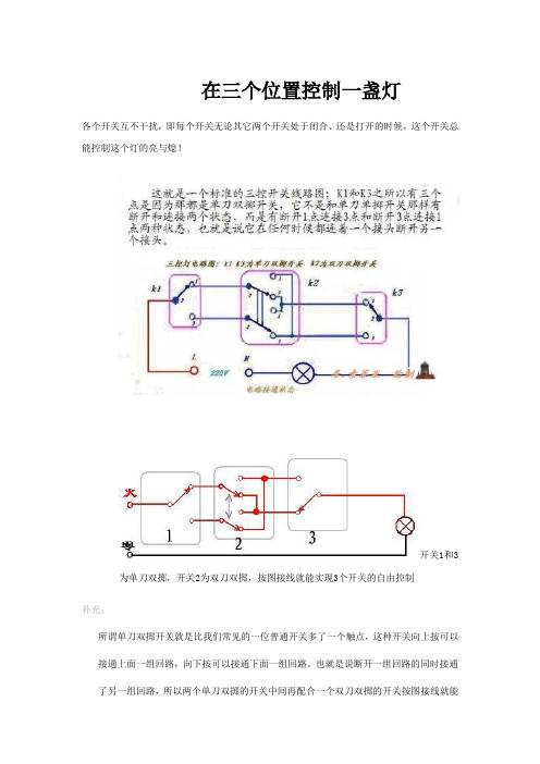 在三个位置控制一盏灯