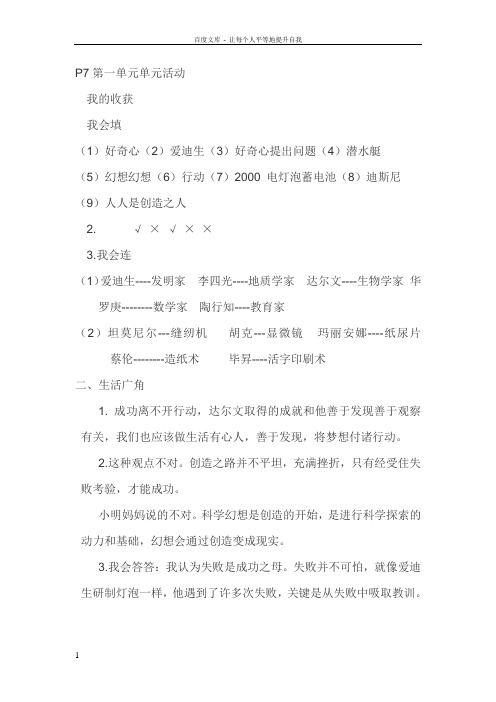 六年级上册品德与社会自主学习(基础训练)答案