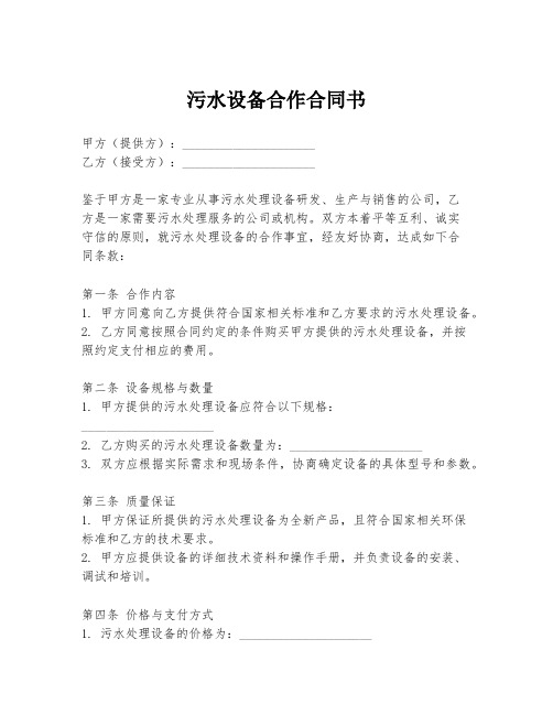 污水设备合作合同书