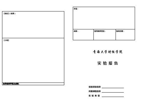 spss数据文件的预处理试验报告