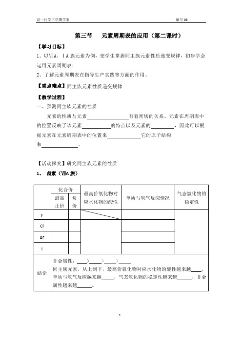 第三节   元素周期表的应用第二课时wtt