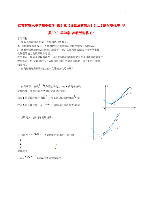 江苏省响水中学高二数学 第3章《导数及其应用》瞬时变化率 导数(1)导学案 苏教版选修1-1