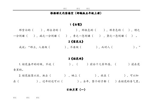 部编版五年级上册语文按课文内容填空全册