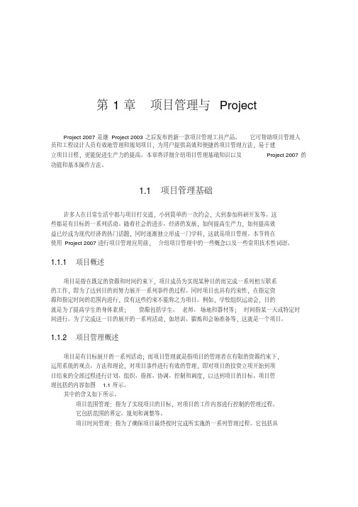 Project项目管理从入门到精通