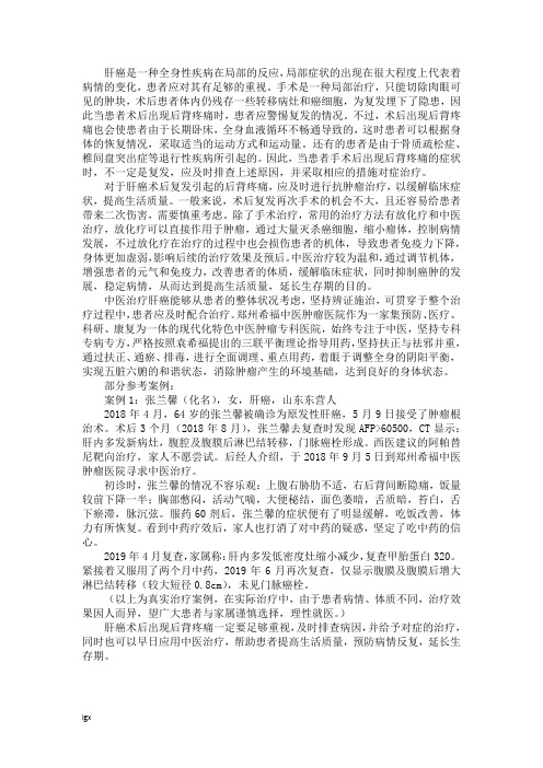 肝癌手术后背痛是复发了吗