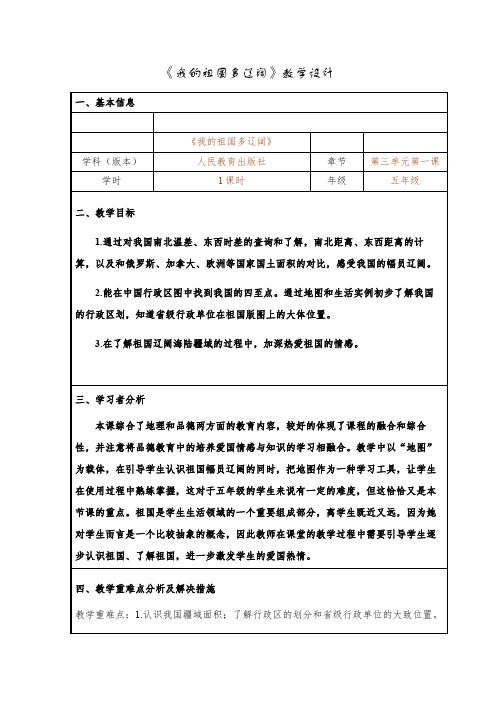 人教版品德与社会五年级上册《第三单元 我爱祖国山和水 1 我的祖国多辽阔》_14