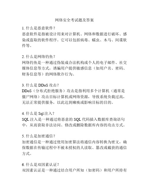 网络安全考试题及答案