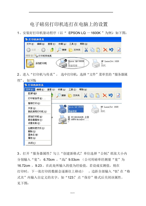 电子磅房磅单连打在电脑上的参设置