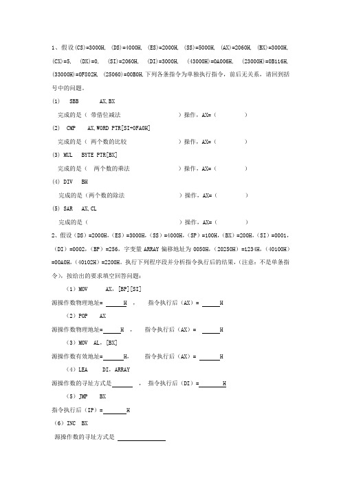 整理：2014微机原理试题