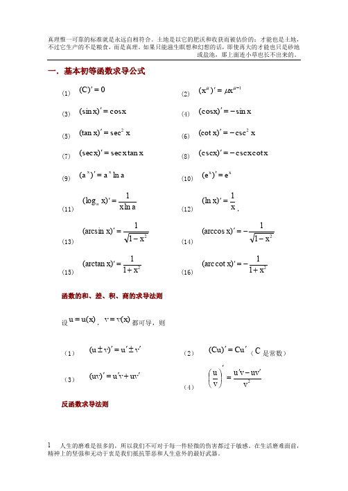 常用的求导和定积分公式(完美)