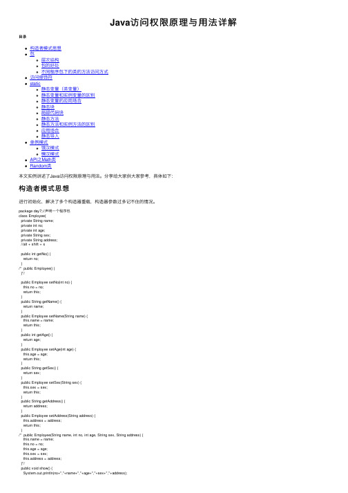 Java访问权限原理与用法详解