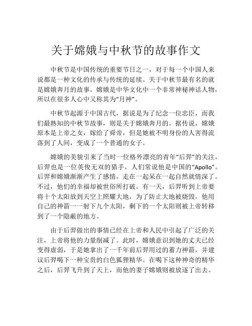 关于嫦娥与中秋节的故事作文