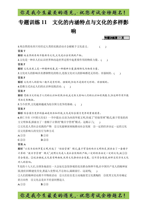 2020年高考政治(浙江选考2)二轮复习练习：必修3 文化生活 专题训练11 政治