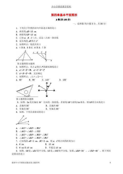 2018-2019学年七年级数学上册第四章基本平面图形单元测试卷含解析新版北师大版