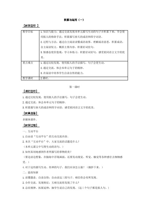 2019西师大版三年级下积累与运用(一)教案