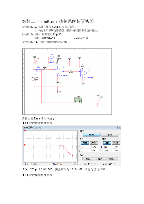 一multisim 控制系统仿真实验。doc