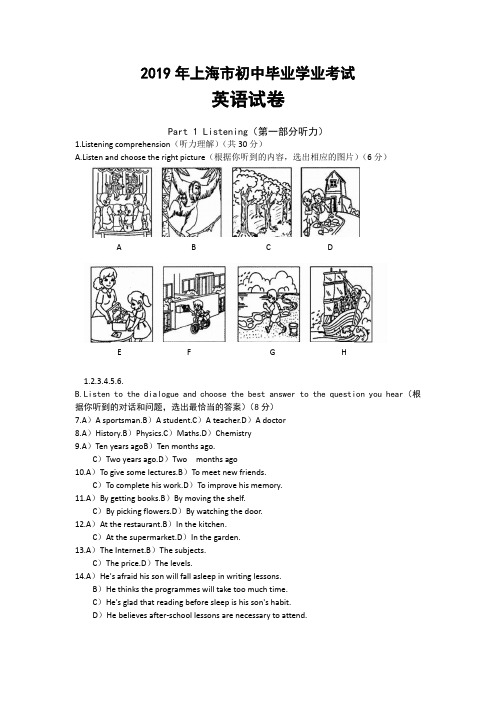 2019年上海市中考英语试卷(含答案)