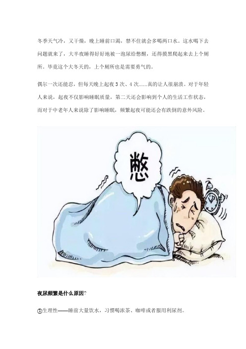 晚上尿次数多什么原因怎么改善夜尿频繁