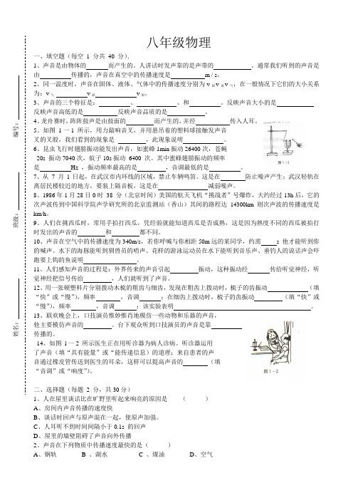 吉林省农安县开安中学2016-2017年八年级物理第一次月考试卷(无答案)