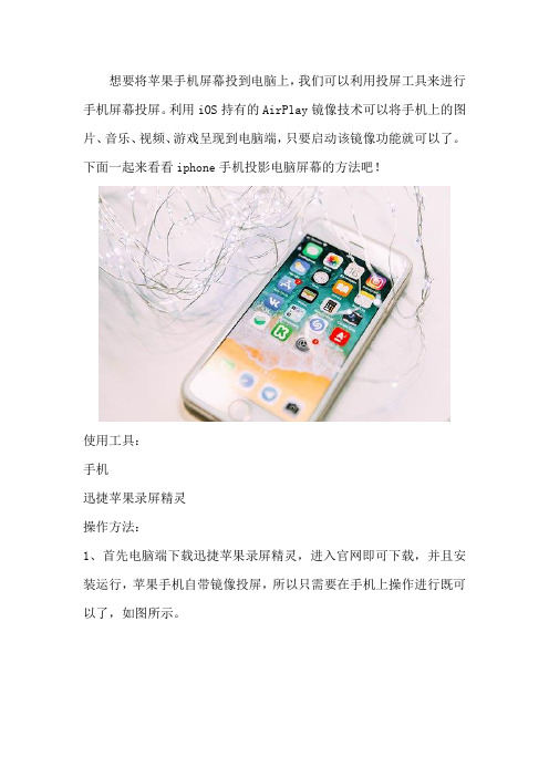 iphone手机投影电脑屏幕 手机如何投屏