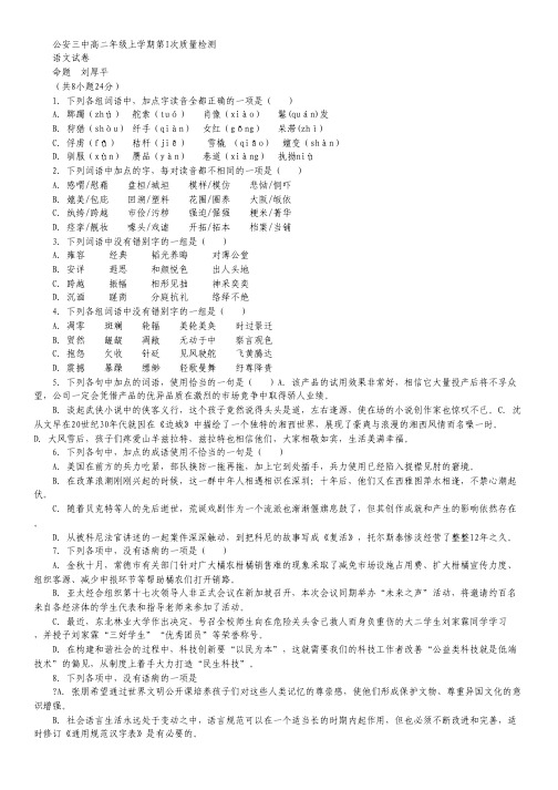 湖北省公安县第三中学高二上学期第一次质量检测语文试卷 Word版含答案.pdf