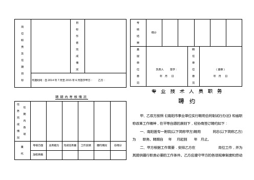 专业技术人员职务聘约