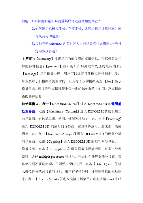 DEFORM_3D笔记