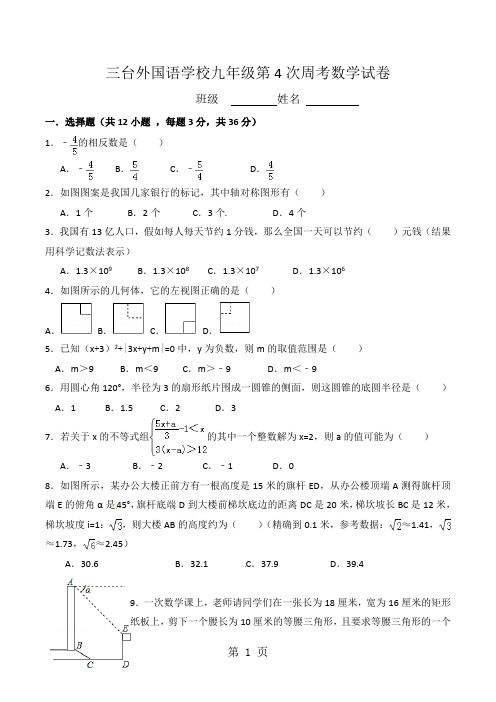 四川省绵阳市三台外国语学校2024届九年级下学期第4次周考数学试题(无答案)