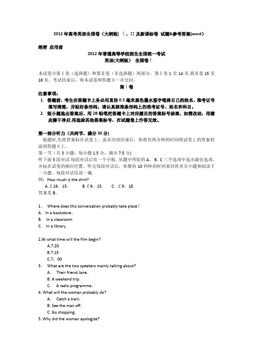 2012高考英语全国卷(大纲版)I、II及新课标卷