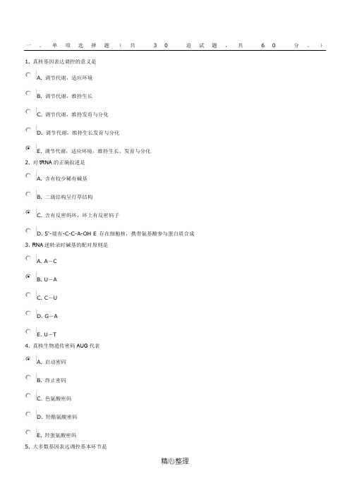 电大医学生物化学形成性考核任务3 答案