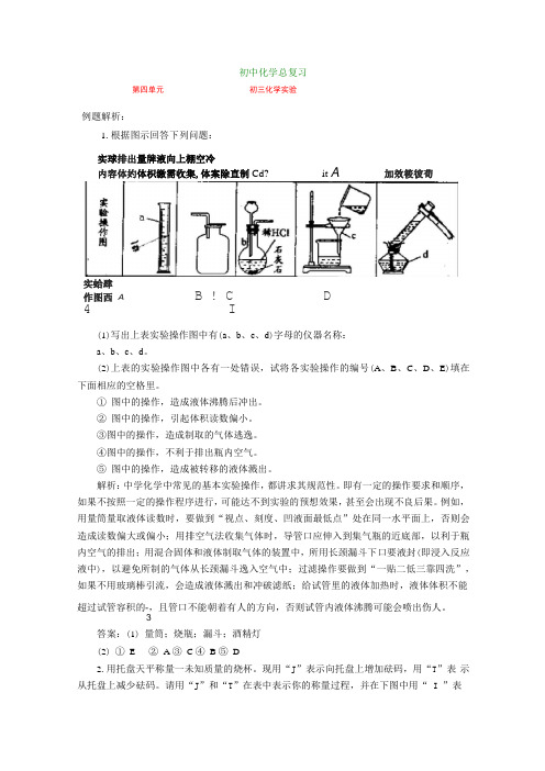 初三化学试验上