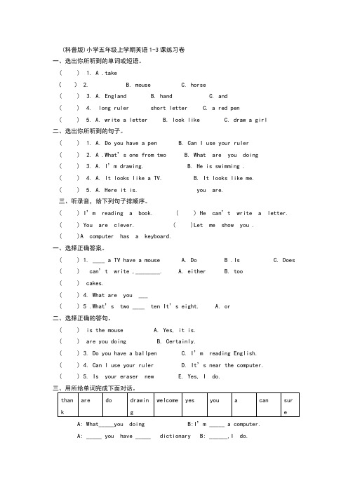 科普版小学五年级英语上册试卷