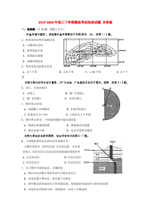 2019-2020年高三下学期摸底考试地理试题 含答案