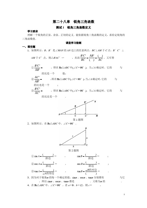 人教版初中数学九年级下册同步测试 第28章 锐角三角函数(共25页) 含答案