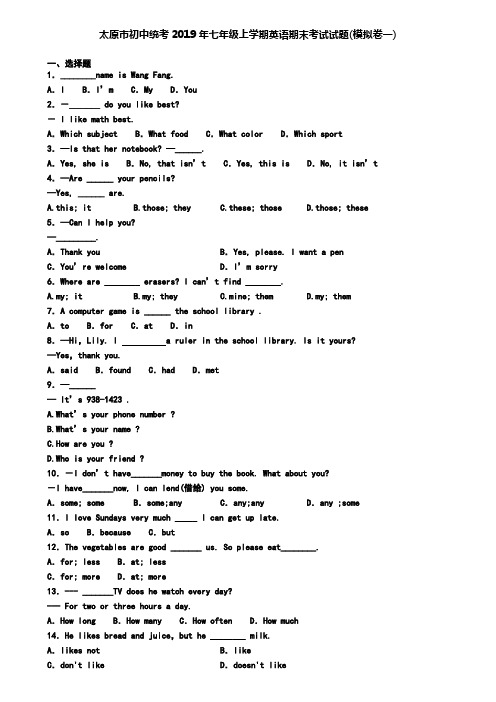 太原市初中统考2019年七年级上学期英语期末考试试题(模拟卷一)