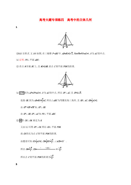 广西高考数学一轮复习 高考大题专项练四 高考中的立体几何 文-人教版高三全册数学试题