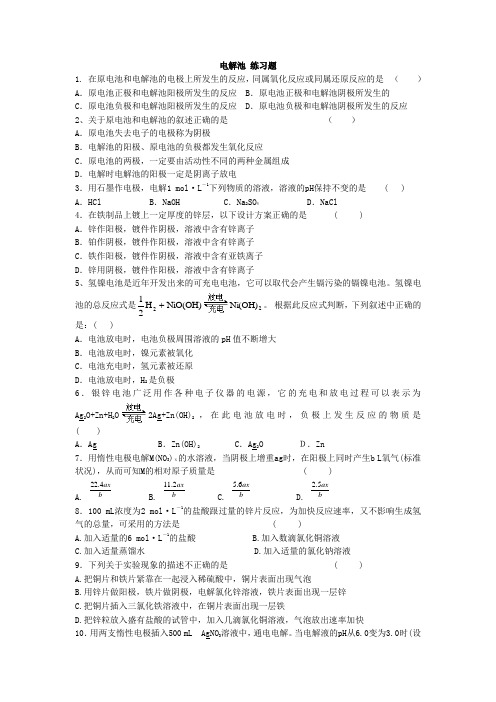 电解池练习题