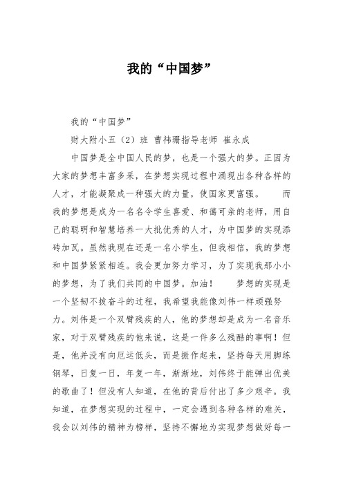 小学一年级作文:我的“中国梦”