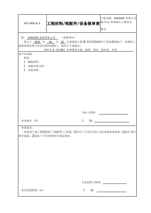 材料报验填写示例